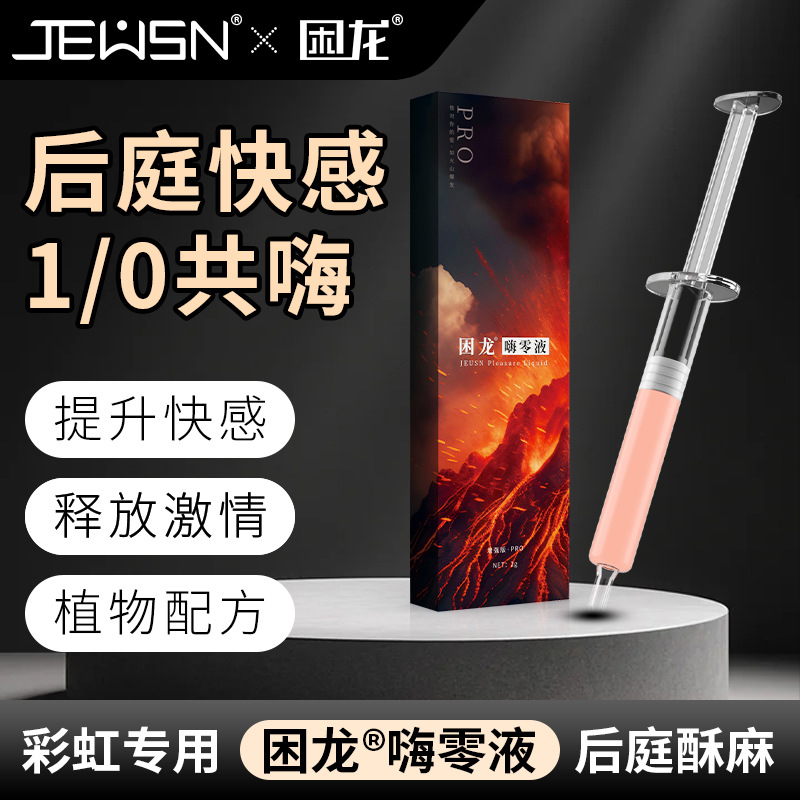 注入式 後庭 推管注入式快感增強液 敏感提升(加強版) 2g一支裝♥