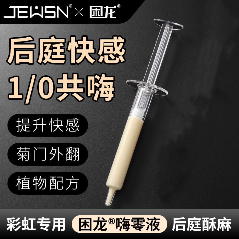注入式 後庭 推管注入式快感增強液 敏感提升(標準版) 2g一支裝♥