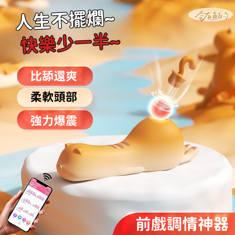 瑜珈貓 可愛造型 吸吮按摩器【10頻吮吸 +10頻強震+APP遙控+USB充電款】♥