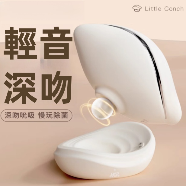 小海螺 女用 吸允震動按摩器【8頻震動吸允+紫外線消毒+USB磁吸充電款】♥