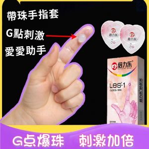 G點一顆珠衛生手指套 指套 指險套♥