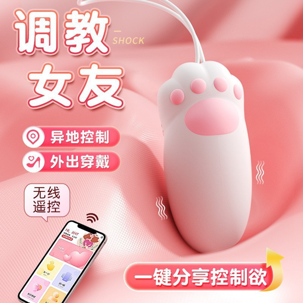 喵趣 10段變頻雙層肉感Q彈強震調情跳蛋 貓掌【APP遠程遙控+震動+充電款】♥