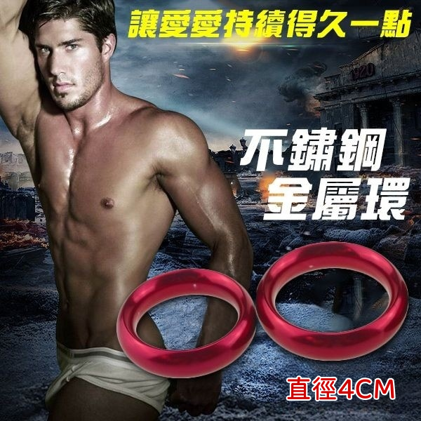 【直徑4cm】不鏽鋼金屬扁款公雞環﹝紅﹞鎖精環 屌環♥