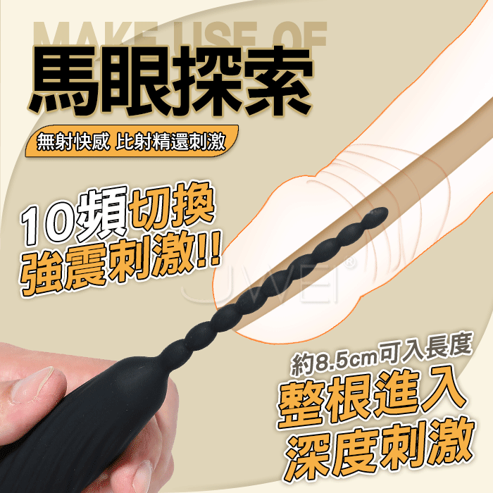 【直徑0.4~0.6cm】馬眼探索．10頻強震拉珠刺激 8.5cm整根深入 電動矽膠馬眼棒【10頻震動+USB充電款】♥