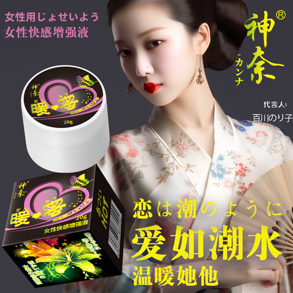 神奈 女性高潮液 快感提升增強凝露 20g ♥