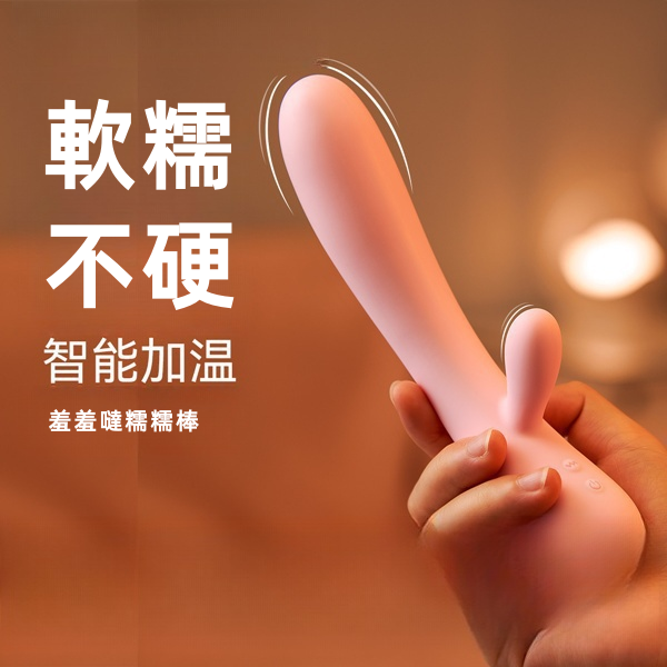 羞羞噠 超級柔軟10段變頻高潮雙震糯糯棒 【APP遙控+智能加溫+USB磁吸充電】粉 ♥