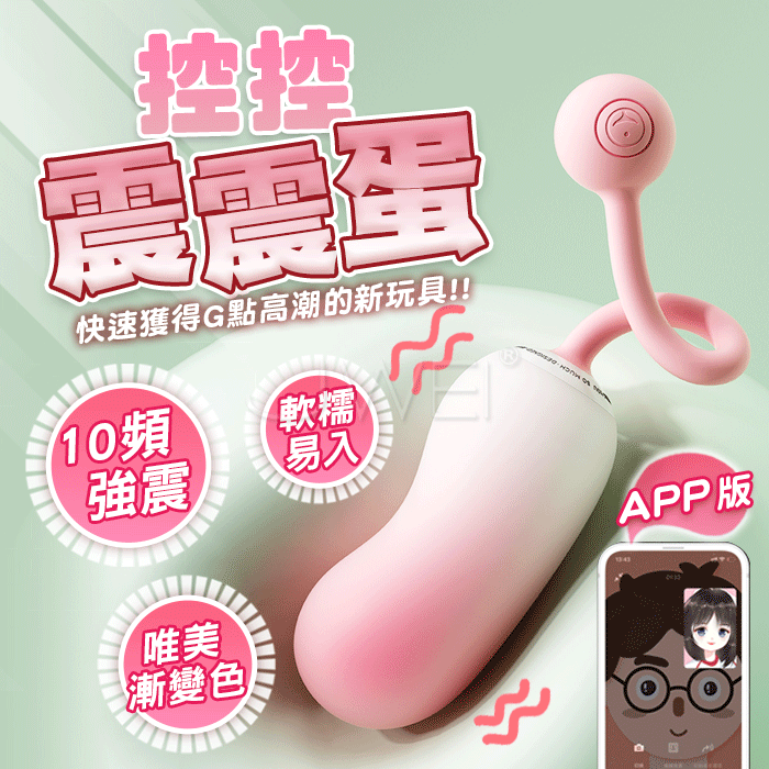 羞羞噠 控控．震震蛋mini半透明漸變跳蛋【APP遠端操控+10頻震動+充電】萌芽粉♥