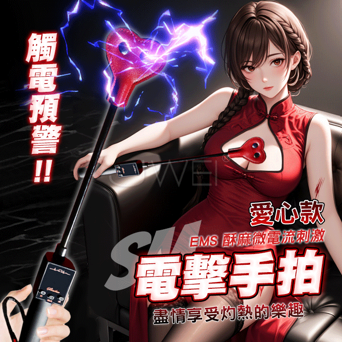 EMS電擊手拍．8頻模式X19級強度 酥麻微電流SP調情愛心拍【充電】♥