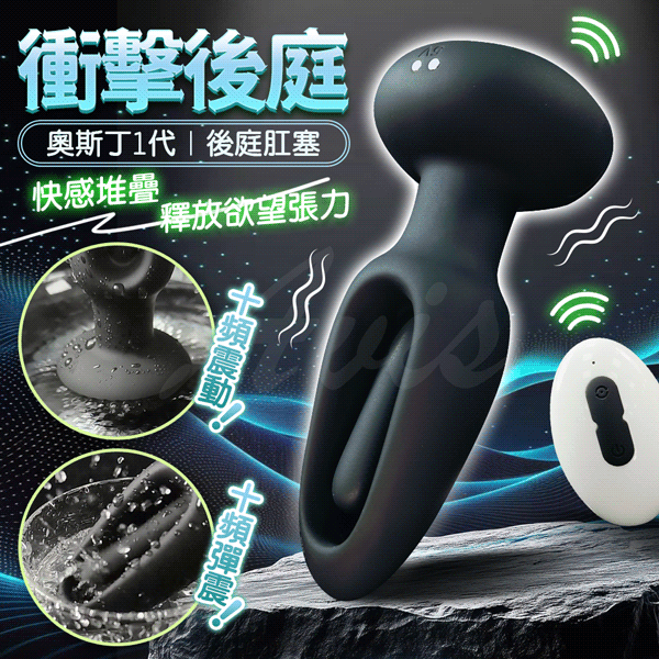 奧斯丁1代｜後庭肛塞 黑色【10頻震動+10頻彈震+遙控+磁吸充電】♥