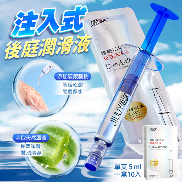 後庭注入式潤滑液｜10入組♥