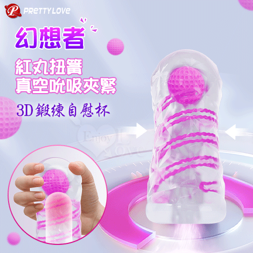 PRETTY LOVE 派蒂菈 ‧ 幻想者 紅丸扭簧 真空吮吸夾緊3D立體鍛鍊自慰杯 【5000元滿額尊榮禮】♥