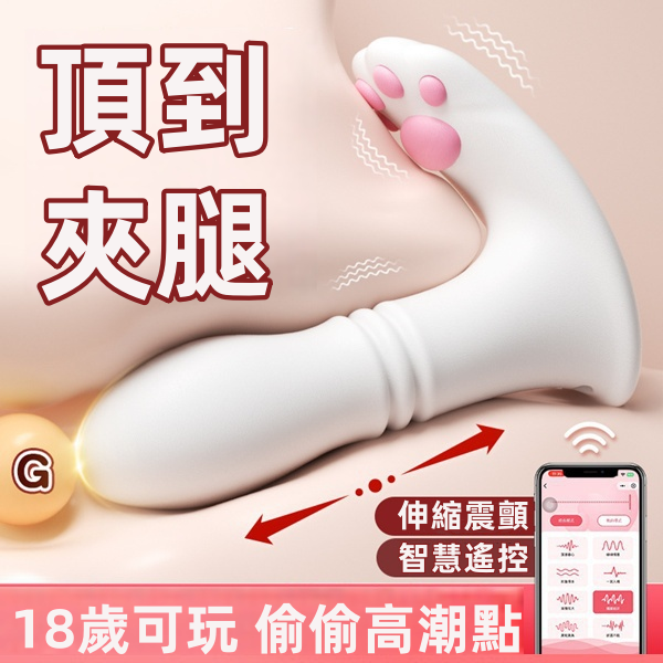 謎姬萌喵 可愛貓爪 穿戴伸縮震動按摩棒【APP遙控+12頻伸縮+震動+USB充電款】♥