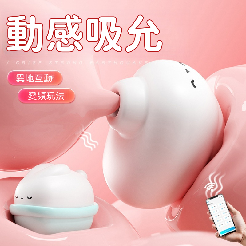 浴兔  可愛造型 強力吸吮震動器 按摩器 【APP遙控+5頻吸允+10頻震動+USB充電款】♥