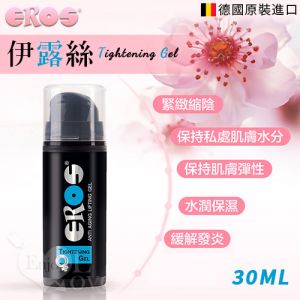 【緊實】德國Eros ‧ Tightening Gel 伊露絲玻尿酸緊緻縮陰凝膠 30ml