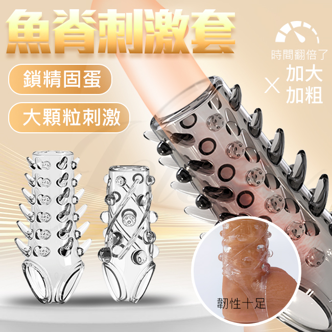 【全長9.5CM直徑1.7~3.2CM】取悅 龜頭套-透明款2只 加長加粗套 鎖精環 透明款 ♥