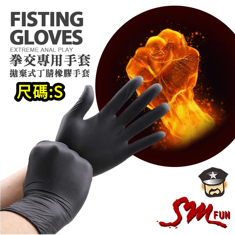 拳交專用手套 拋棄式丁腈橡膠手套 (黑) S *50入 盒裝 ♥