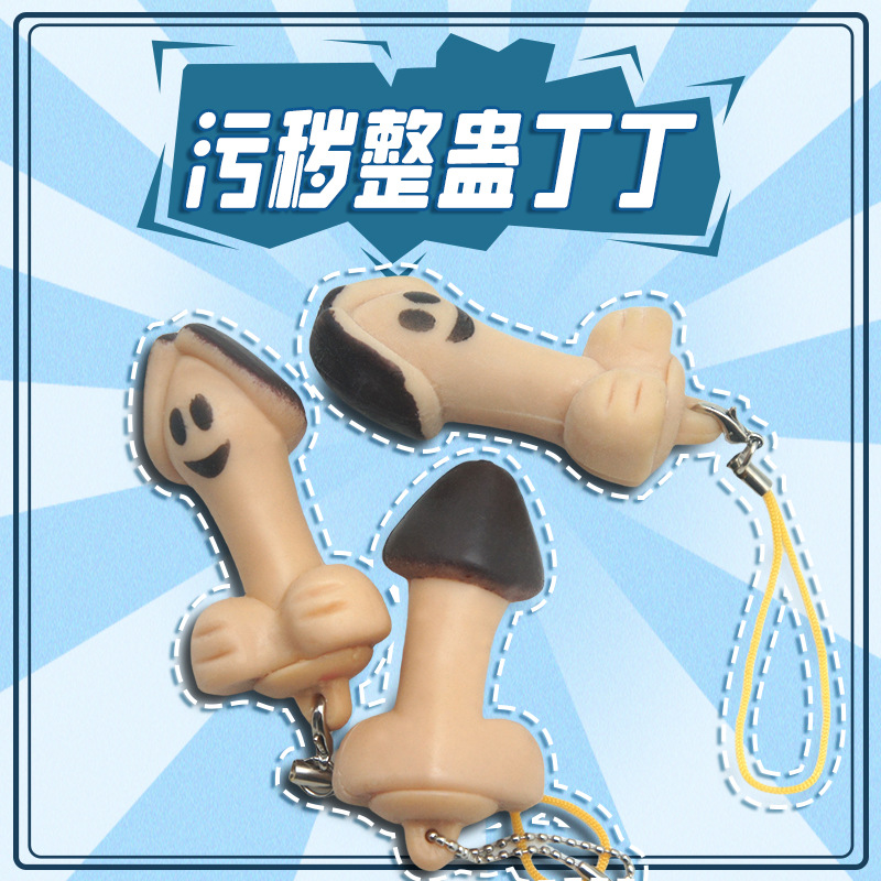 老二造型 搞笑小丁丁 陽具 鑰匙圈 吊飾玩具 珠鏈款  ♥ 