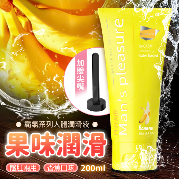 果香潤滑液 水溶性潤滑液 口交潤滑液 香蕉  200ml ✿