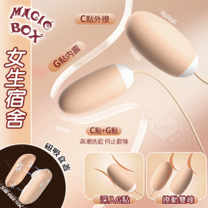 Magic Box 魔術盒 學生宿舍女用酥麻震撼蜜豆入體搗陰雙跳蛋﹝12頻調控+磁吸盒+親膚觸感+USB充電﹞☆