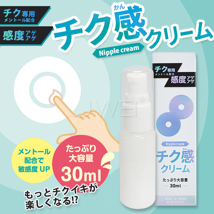 日本原裝進口Prime．冰涼薄荷感度提升乳頭霜 乳頭快感霜 敏感霜 30ml ✿