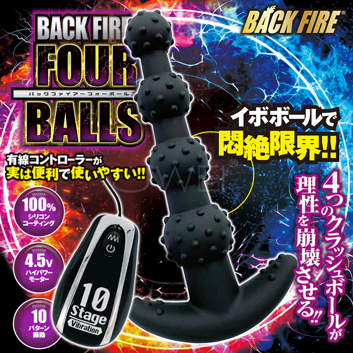 日本原裝進口LOVE FACTOR．BACK FIRE 10段激顫 4球顆粒拉珠遙控肛塞 【10頻震動+遙控+USB充電】✿