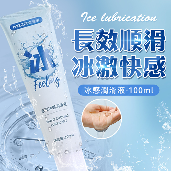 謎姬｜水潤冰感潤滑液 100ml♥