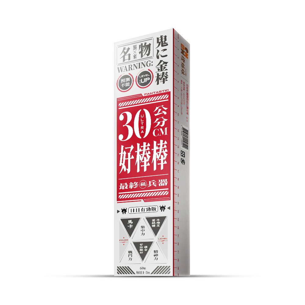 【保健食品】30公分好棒棒 日日有勁版 增強體力保養膠囊 黃精雙馬卡【60粒】瑪卡【13000元滿額尊榮禮】