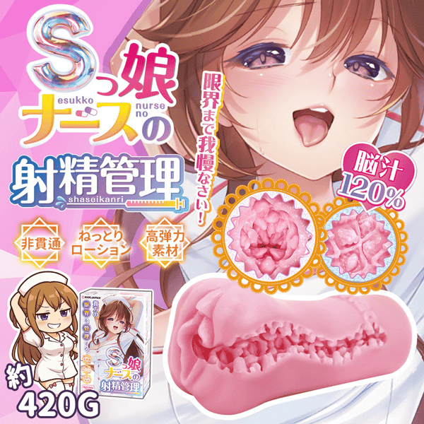 Ride Japan｜抖S護士的射精管理｜自慰器飛機杯☆