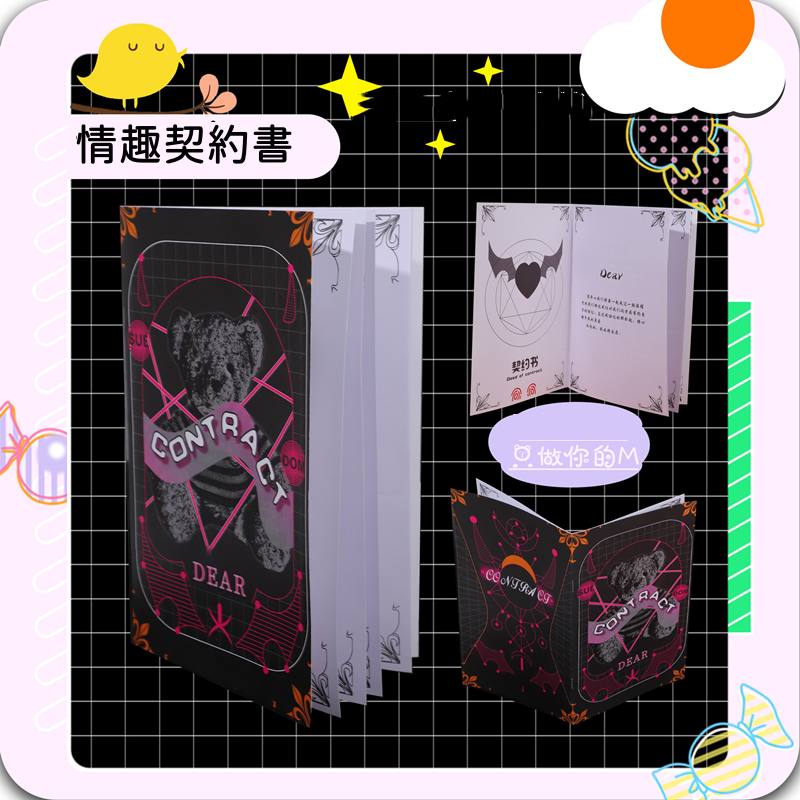 sm情趣配件主僕契約書 情趣契約書  ♥