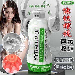 取悅 ‧ 智能互動語音+10頻震動訓練自慰飛機杯﹝條紋螺旋包裹收縮﹞♥