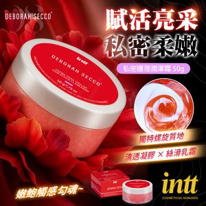 巴西Intt｜私密護理潤澤霜 50g ✿