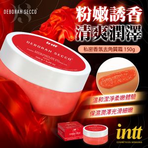 巴西 Intt｜清爽潤澤｜私密香氛去角質霜150g✿