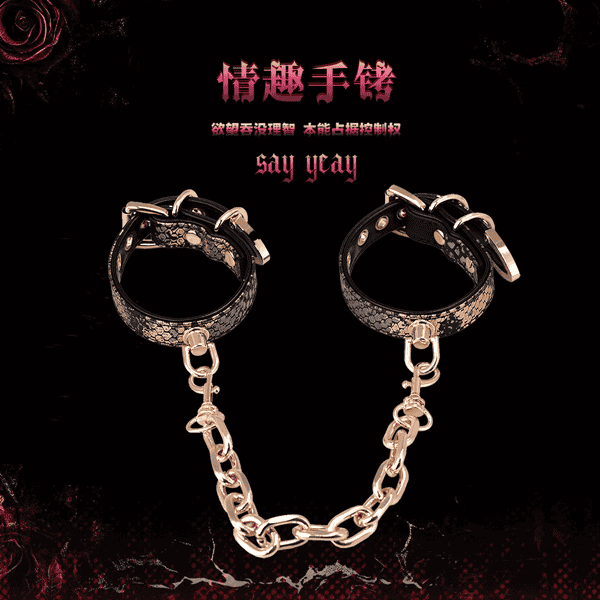 SM調教 情趣束縛 龐克皮革蛇皮手銬 鏈條手銬  ♥