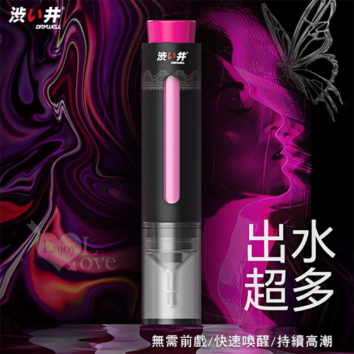 【涉い井】激爽瞬潮液 10ml 澀井瞬潮液﹝專研熾熱配方~三重激爽激活慾望﹞✿
