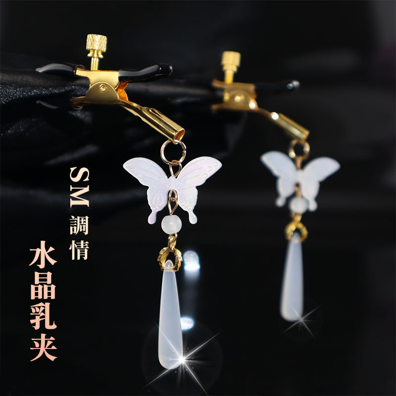 SM調教 蝴蝶水滴乳夾情趣乳夾  金色 ♥