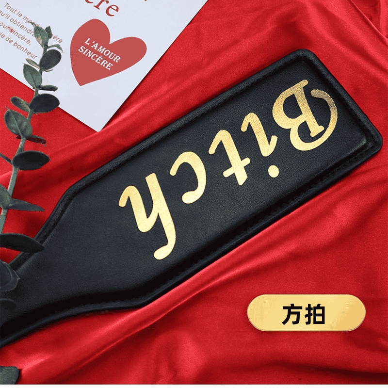 BDSM皮拍 情趣調教 燙金方拍-Bitch (黑) ♥