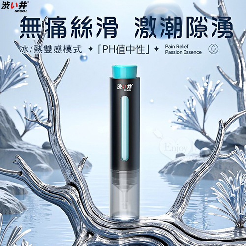 【涉い井】後庭潤緩痛精華液 澀井緩痛液 10ml﹝無痛絲滑~激潮隙湧﹞✿