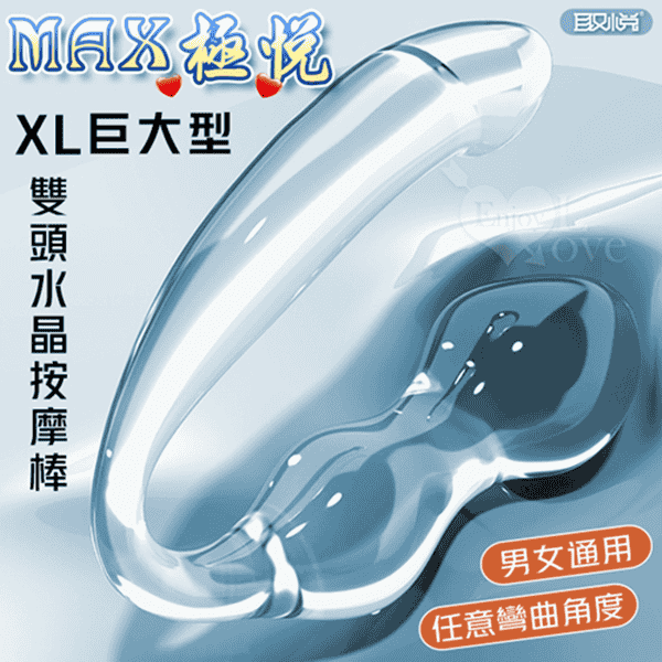 [全長49cm直徑4~6cm]取悅 ‧ MAX極悅！XL巨大型雙頭水晶按摩棒-前陰後庭/男女皆適用﹝透明色﹞♥
