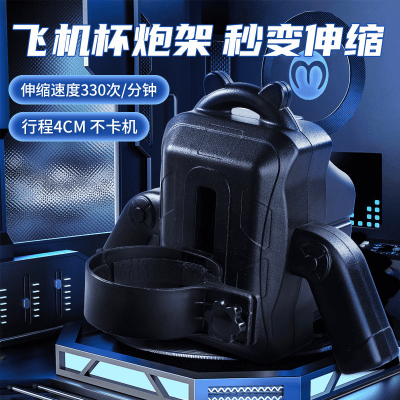 貓眼．伸縮全自動飛機杯【只有炮架】♥