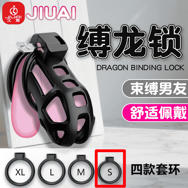 【直徑4.7CM】禁欲道具貞操陽具鎖 老二鳥籠 不磨痛肉 輕盈配戴 男用貞操裝置【S】♥