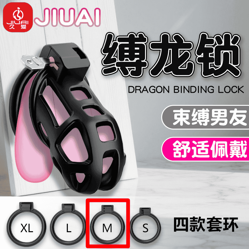 【直徑5.1CM】禁欲道具貞操陽具鎖 老二鳥籠 不磨痛肉 輕盈配戴 男用貞操裝置【M】♥
