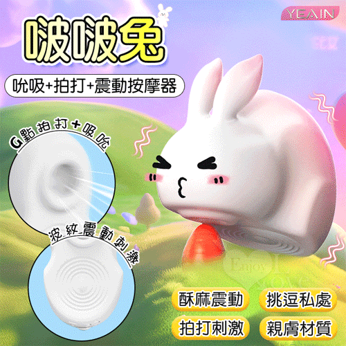 YEAIN夜樱‧BOBO啵啵兔 來寵按摩器~迷漾白漸變粉色 可愛療癒小物【10頻吮吸+拍打+震動+USB充電】♥