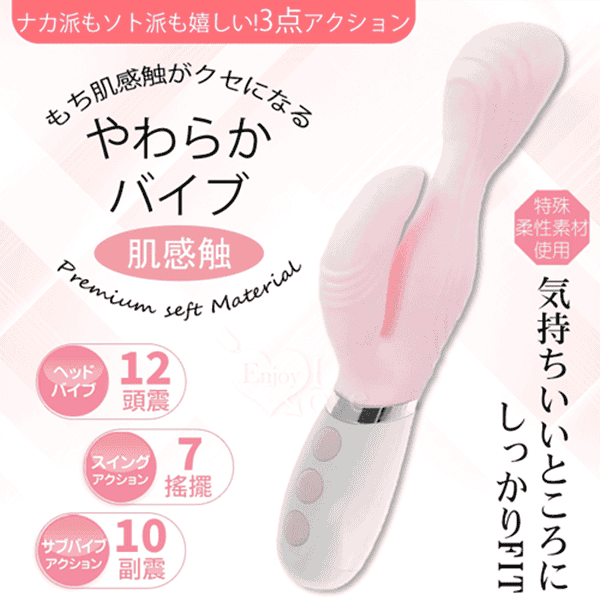 日本NPG．やわらかバイブ 肌感触 【12頻頭震+7搖擺+10副震】柔和按摩棒-粉✿