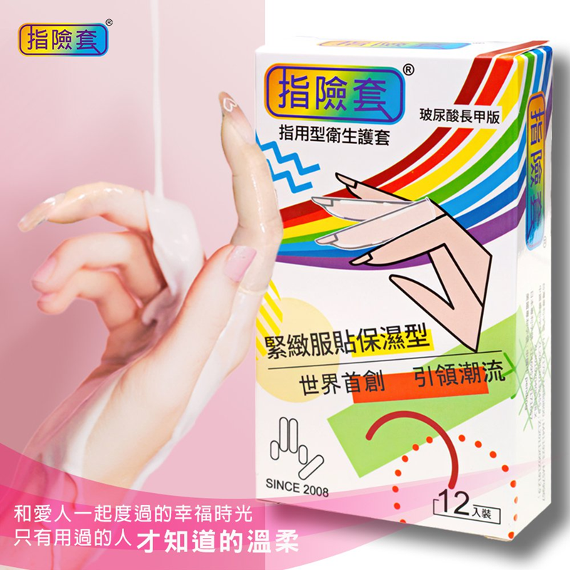 指險套-玻尿酸長甲版 (12入) ✿