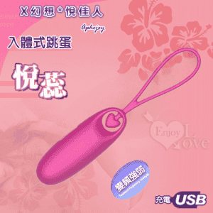店長推薦!Aphojoy-悅蕊 7段變頻震動 調情強力跳蛋(無線跳蛋)【震動＋充電】-桃紅色♥