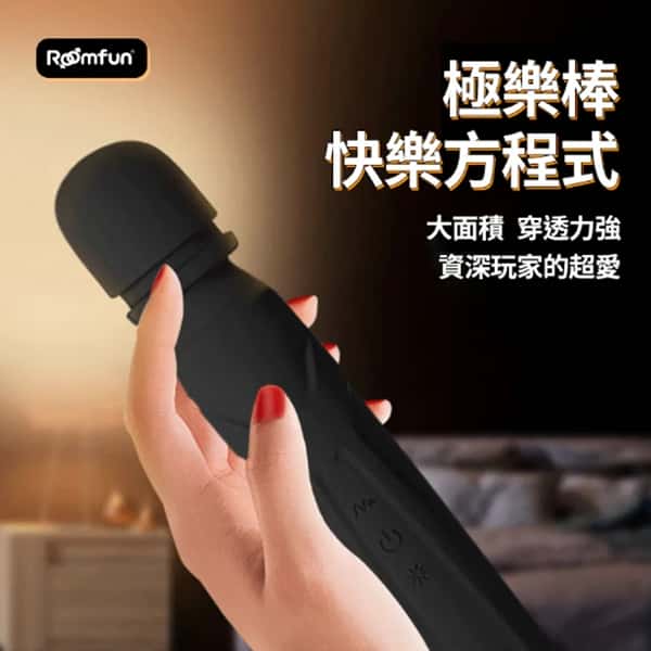 超強震｜極樂電動按摩棒｜AV棒【５頻震動＋充電】✿