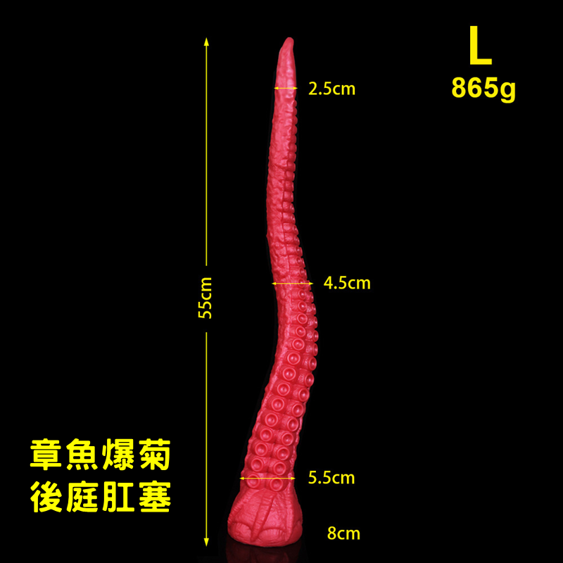 【全長55CM 直徑2.5~8CM】 章魚爆菊 超長觸手章魚吸盤柔軟菊花後庭肛塞 (L號) ♥