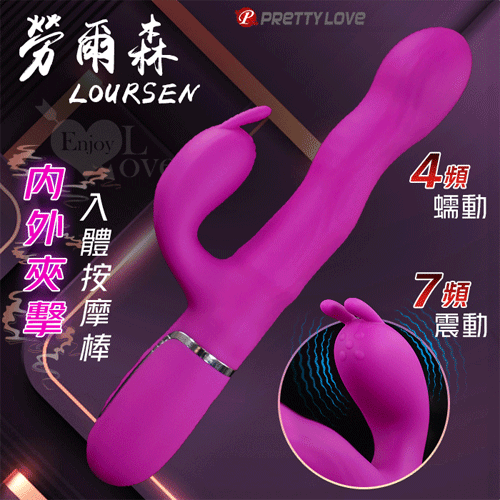 派蒂菈‧Loursen 勞爾森 瘋狂蠕動震感內外夾擊入體按摩棒【4段蠕動+7頻震動+充電】♥