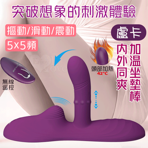 派蒂菈‧盧卡加溫坐墊棒【5頻摳動+5頻震動+加溫+無線遙控+充電】♥