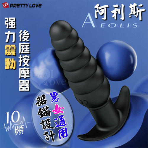 【全長10CM 直徑1.6-3CM】派蒂菈‧AEOLIS 阿利斯 親膚矽膠觸擊後庭按摩器【10頻震動+4號電池】♥